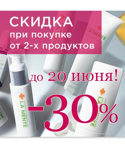 Cкидка дня 30% при покупке от 2-х любых продуктов Amenity или La Mente Япония! Акция действительна до 20.06.2025!