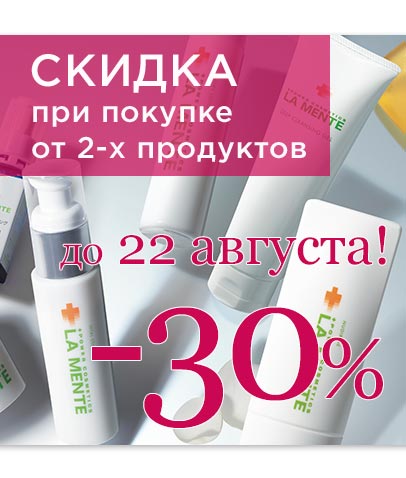 Cкидка дня 30% при покупке от 2-х любых продуктов Amenity или La Mente Япония! Акция действительна до 22.08.2025!