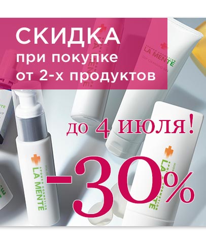 Cкидка дня 30% при покупке от 2-х любых продуктов Amenity или La Mente Япония! Акция действительна до 04.07.2025!